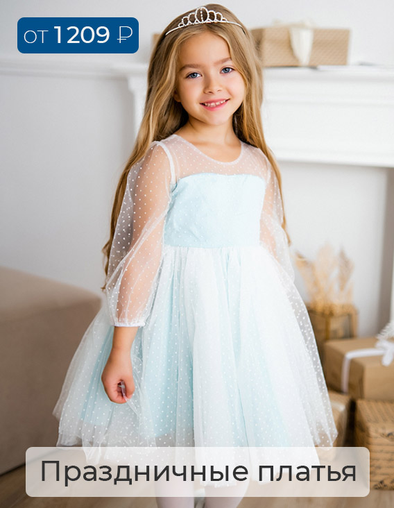 Платья нарядные