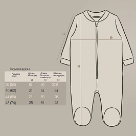 Комбинезон интерлок 0120200809