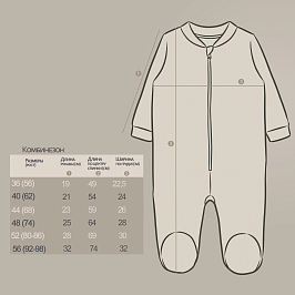 Комбинезон интерлок 0120200902