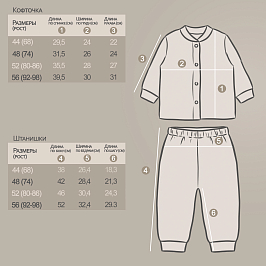 Комплект  футер 2х нитка начёс 6114310106