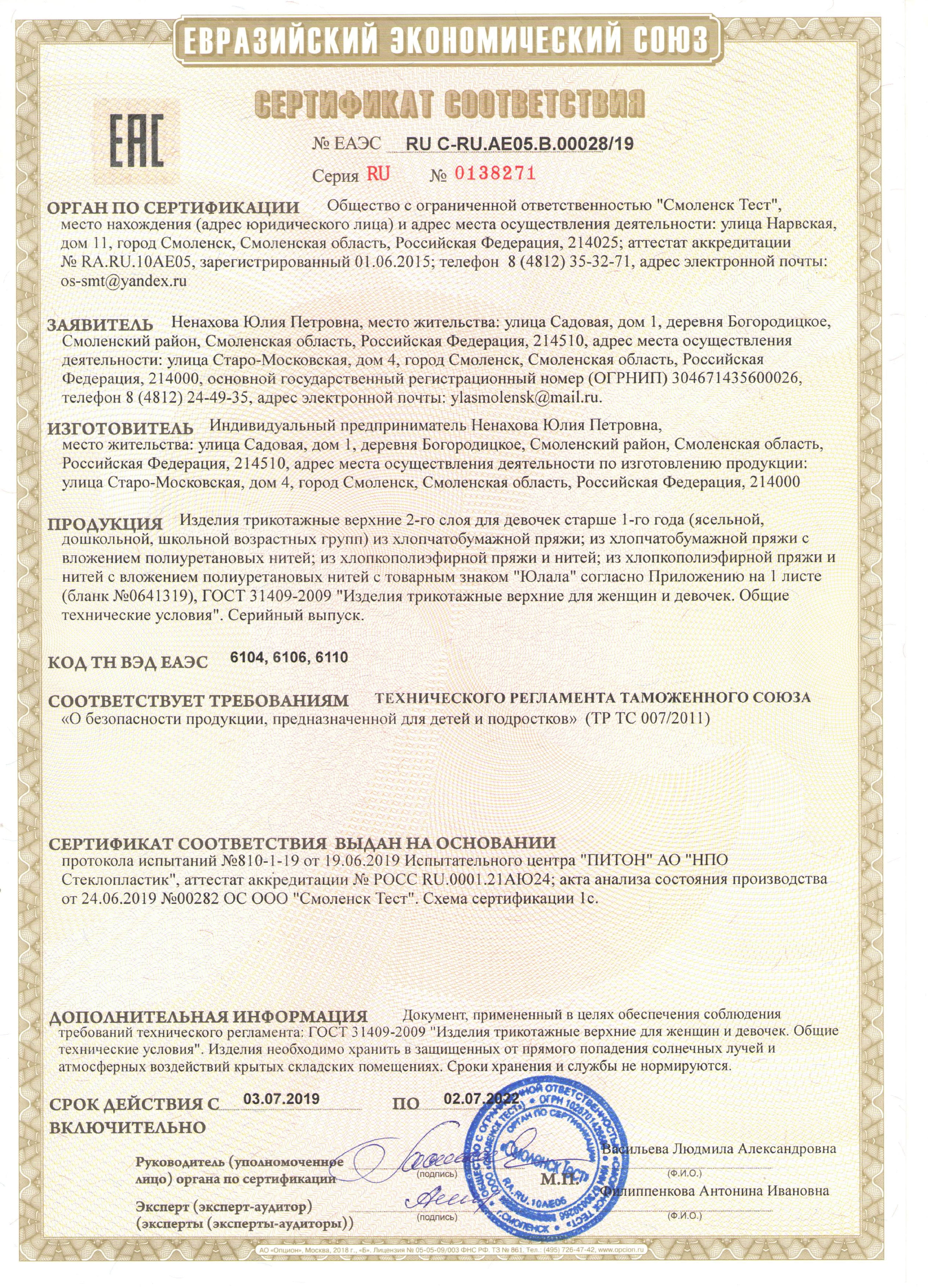 СС 2й слой девочки старше года